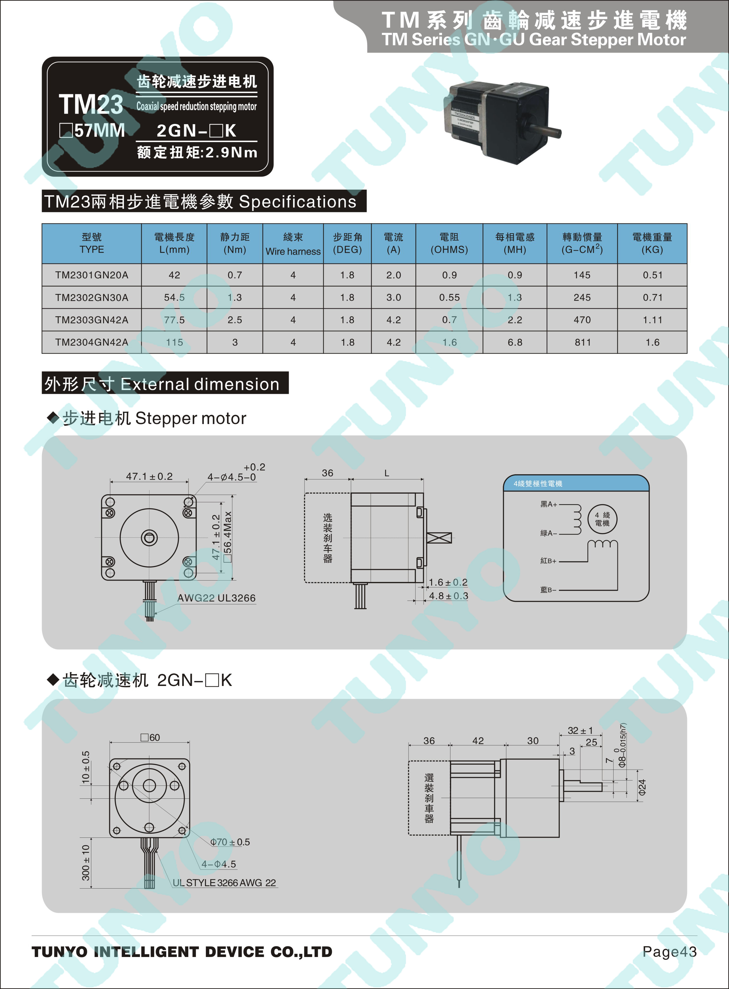 TM23-57mm齿轮减速步进电机
